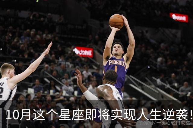 10月这个星座即将实现人生逆袭！